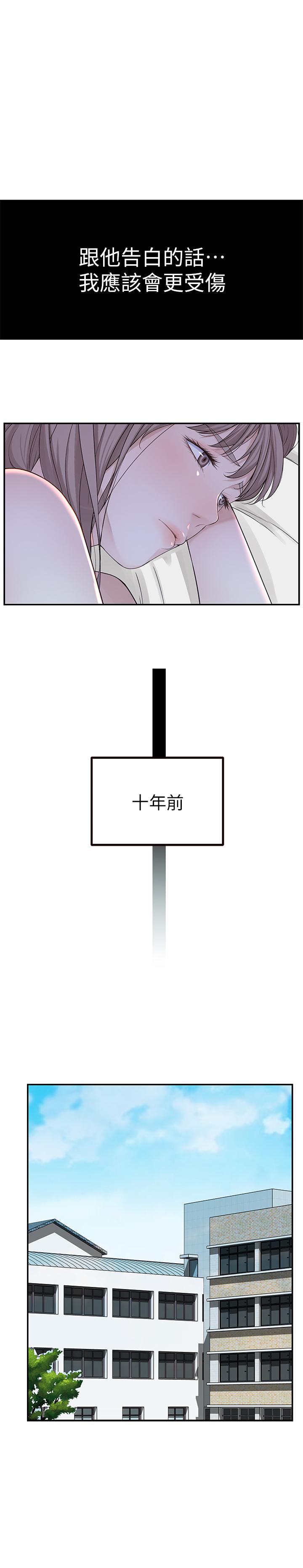 《我們的特殊關係》漫画 第20話-隱藏多年的真心