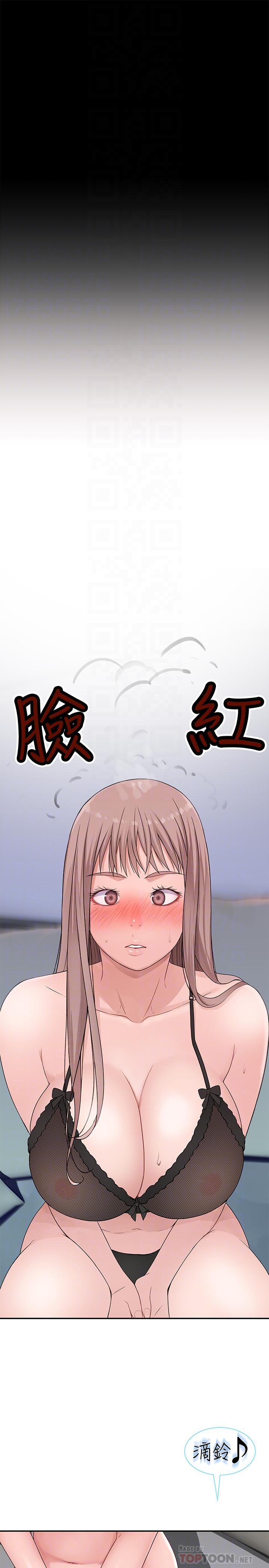 《我們的特殊關係》漫画 第20話-隱藏多年的真心