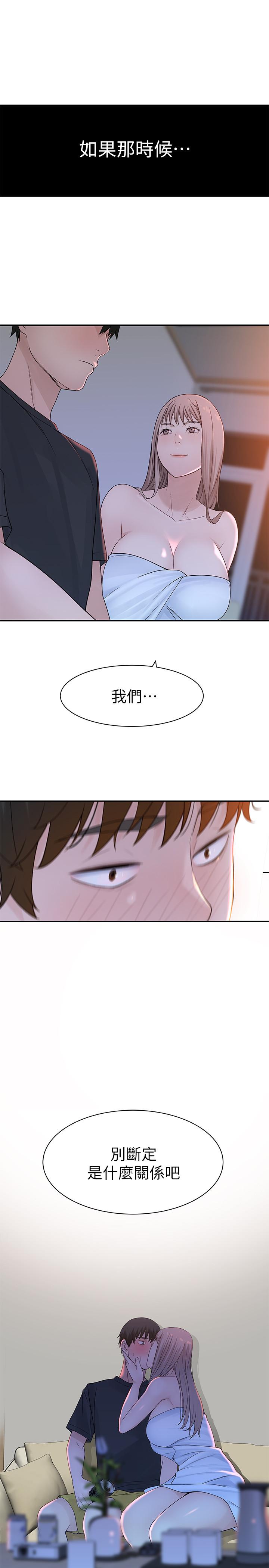 《我們的特殊關係》漫画 第20話-隱藏多年的真心