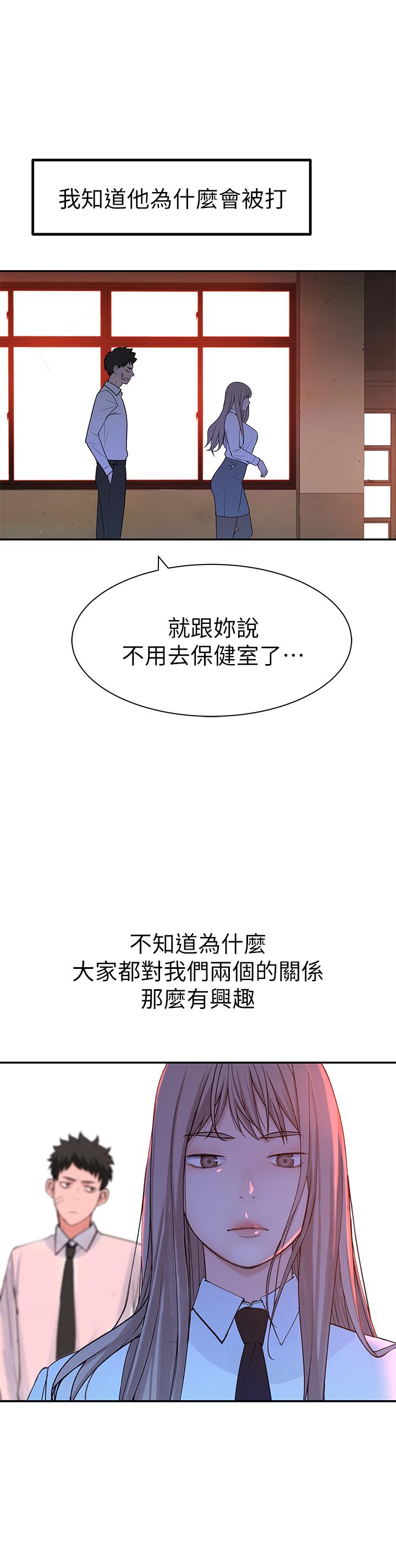 《我們的特殊關係》漫画 第20話-隱藏多年的真心