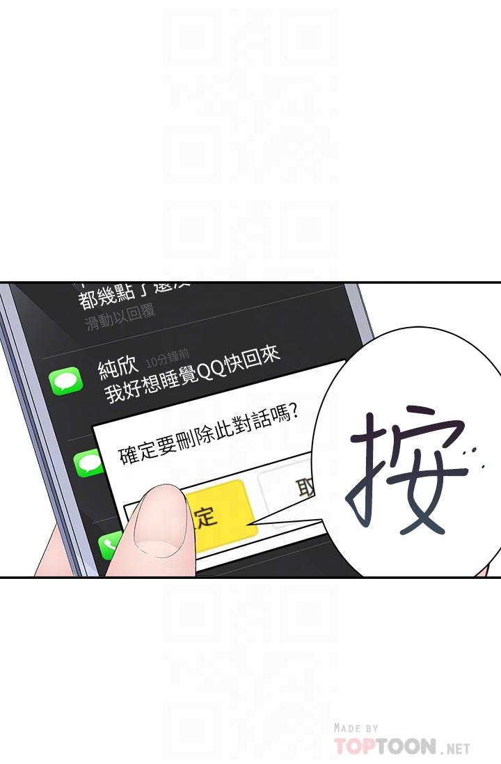 《我們的特殊關係》漫画 第20話-隱藏多年的真心