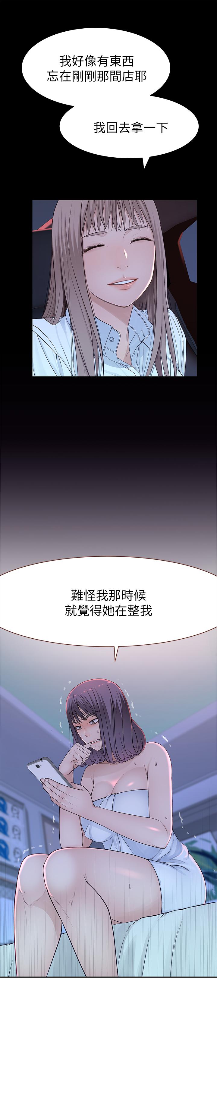 《我們的特殊關係》漫画 第20話-隱藏多年的真心