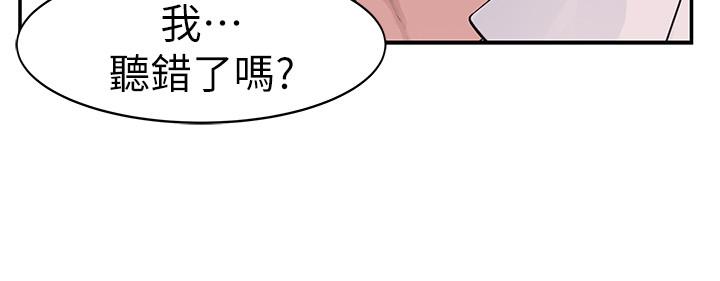 《我們的特殊關係》漫画 第20話-隱藏多年的真心
