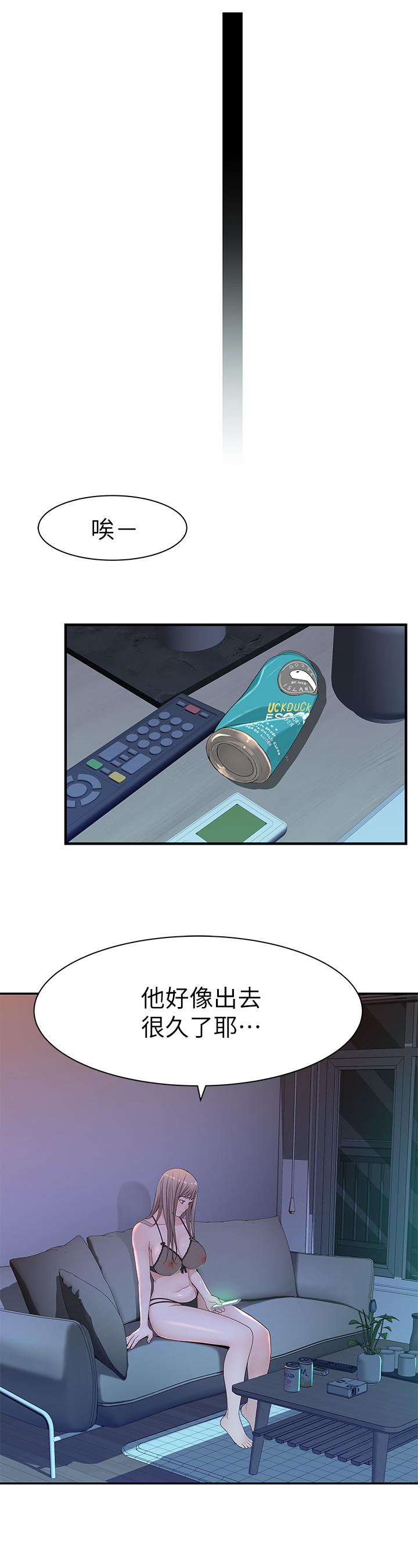 《我們的特殊關係》漫画 第20話-隱藏多年的真心