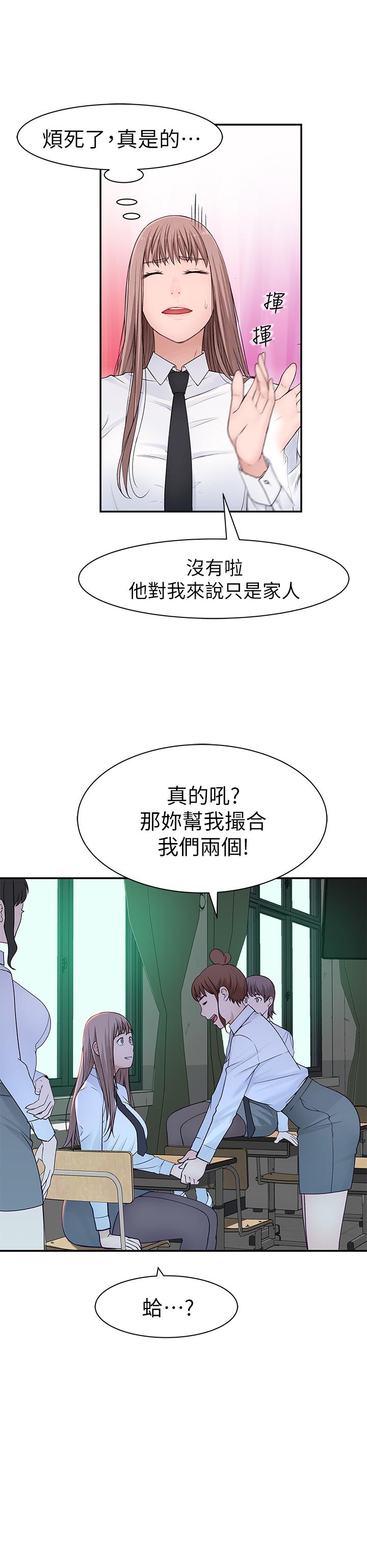 《我們的特殊關係》漫画 第20話-隱藏多年的真心