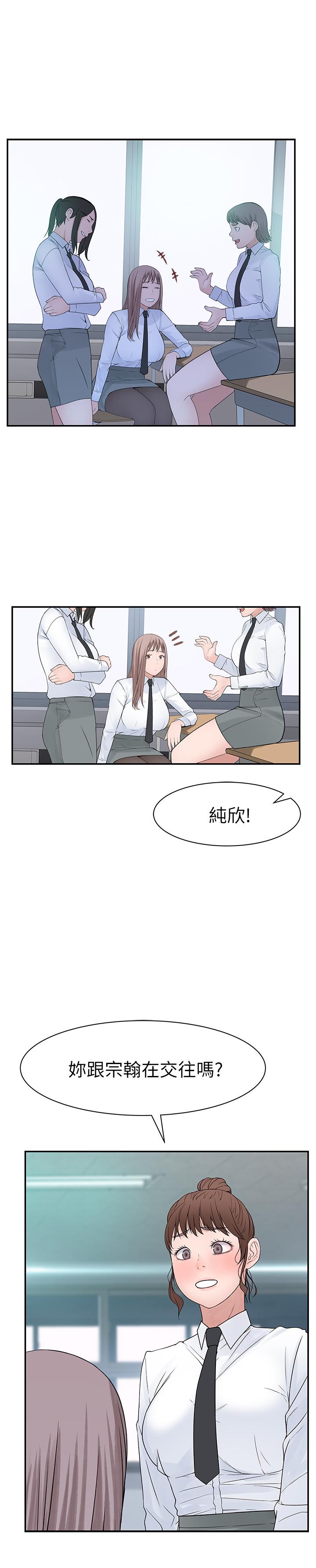 《我們的特殊關係》漫画 第20話-隱藏多年的真心