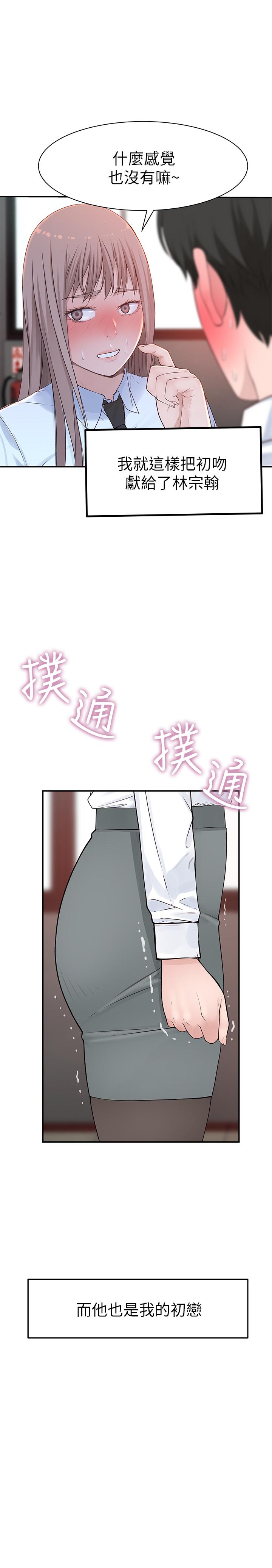 《我們的特殊關係》漫画 第20話-隱藏多年的真心