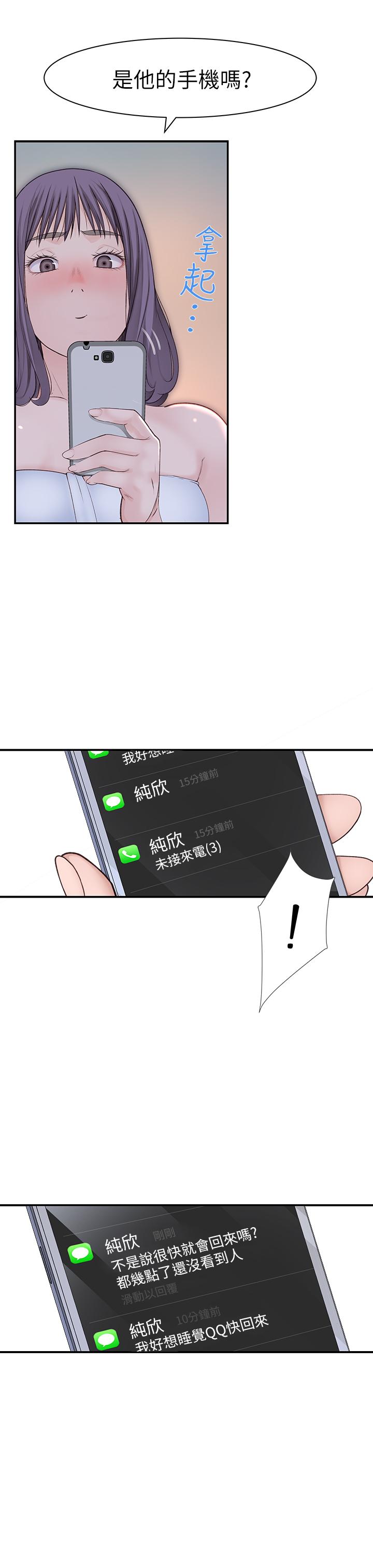 《我們的特殊關係》漫画 第20話-隱藏多年的真心