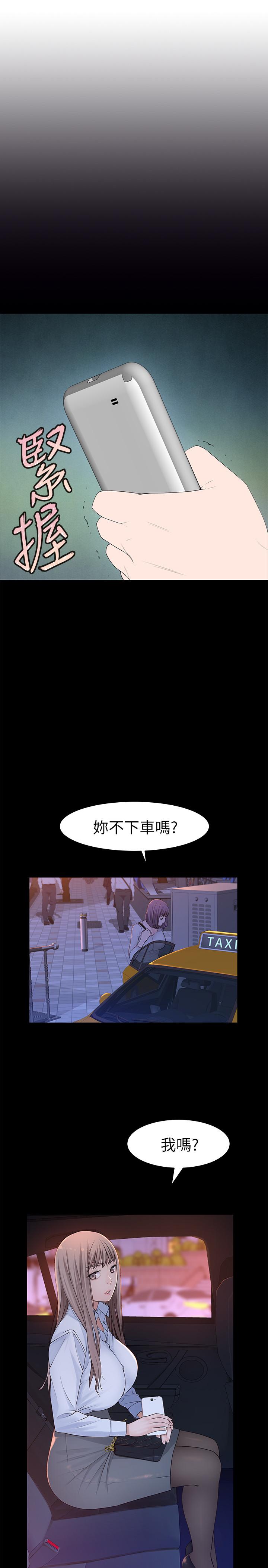 《我們的特殊關係》漫画 第20話-隱藏多年的真心