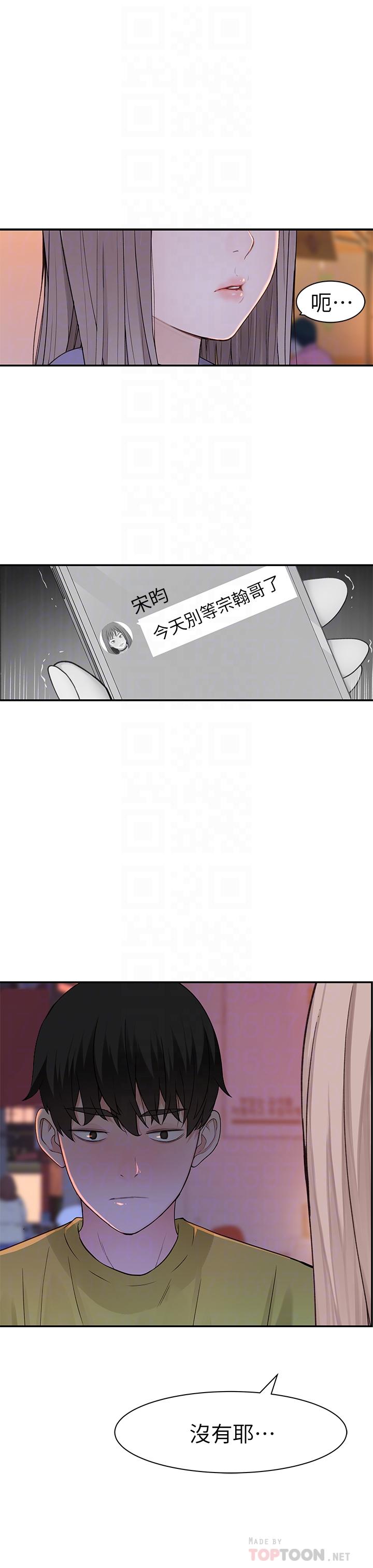 《我們的特殊關係》漫画 第21話-我沒醉，我是認真的