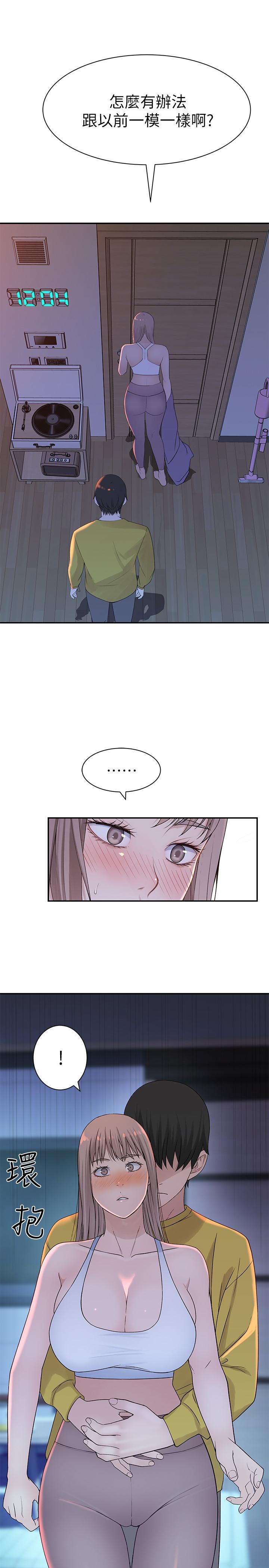 《我們的特殊關係》漫画 第21話-我沒醉，我是認真的
