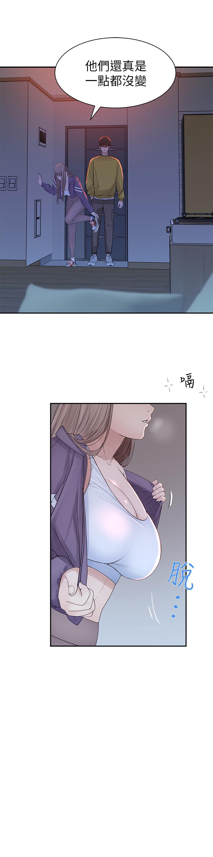 《我們的特殊關係》漫画 第21話-我沒醉，我是認真的