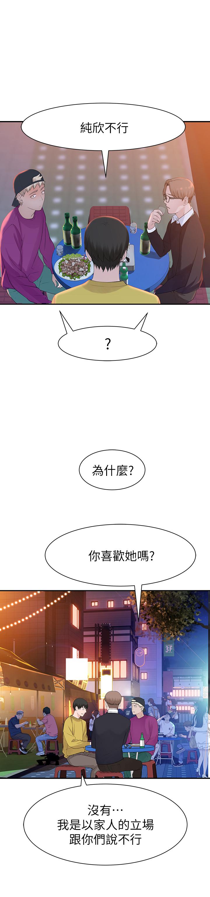 《我們的特殊關係》漫画 第21話-我沒醉，我是認真的