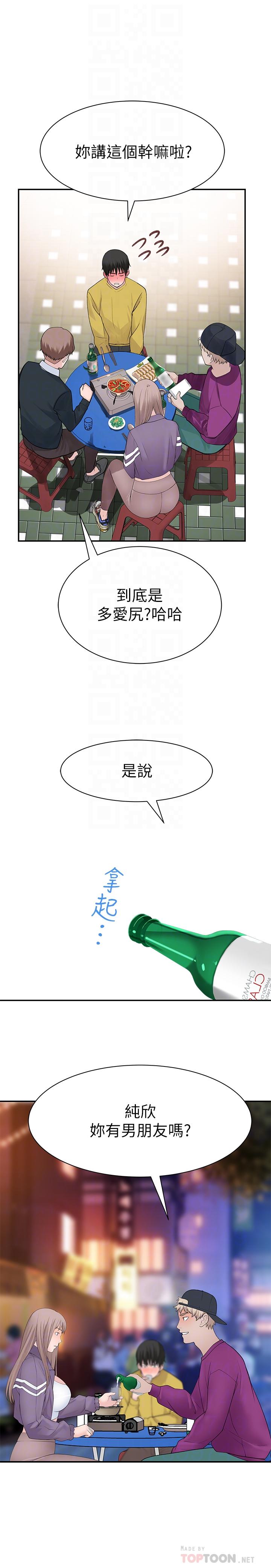 《我們的特殊關係》漫画 第21話-我沒醉，我是認真的