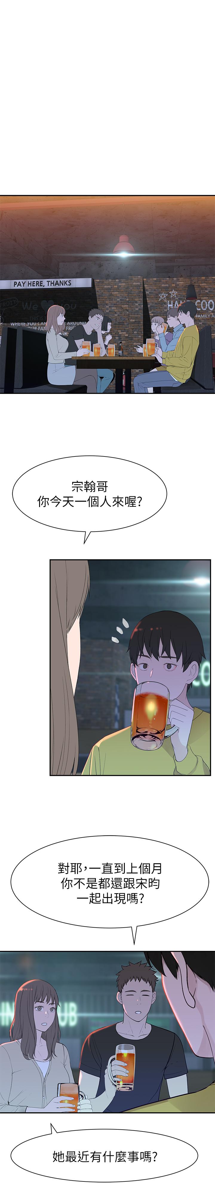 《我們的特殊關係》漫画 第21話-我沒醉，我是認真的