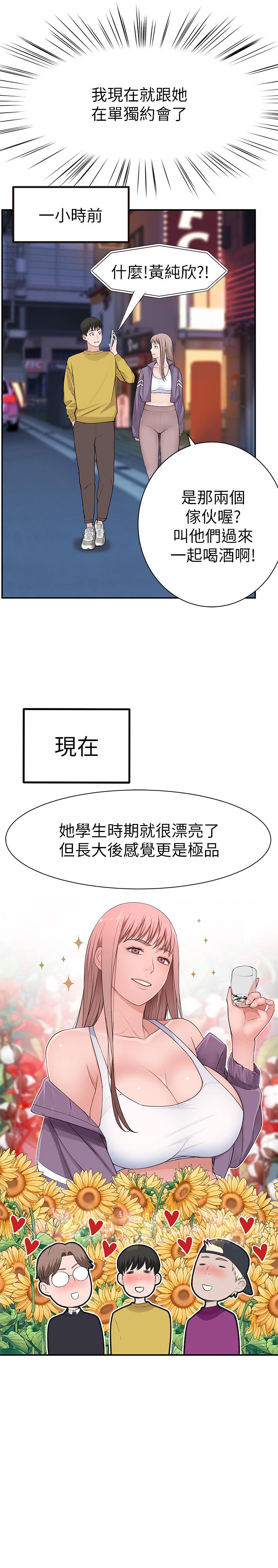 《我們的特殊關係》漫画 第21話-我沒醉，我是認真的