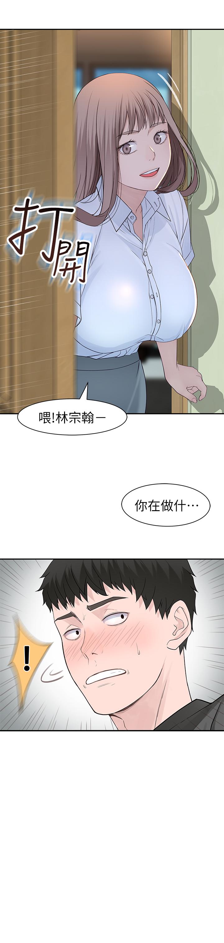 《我們的特殊關係》漫画 第21話-我沒醉，我是認真的
