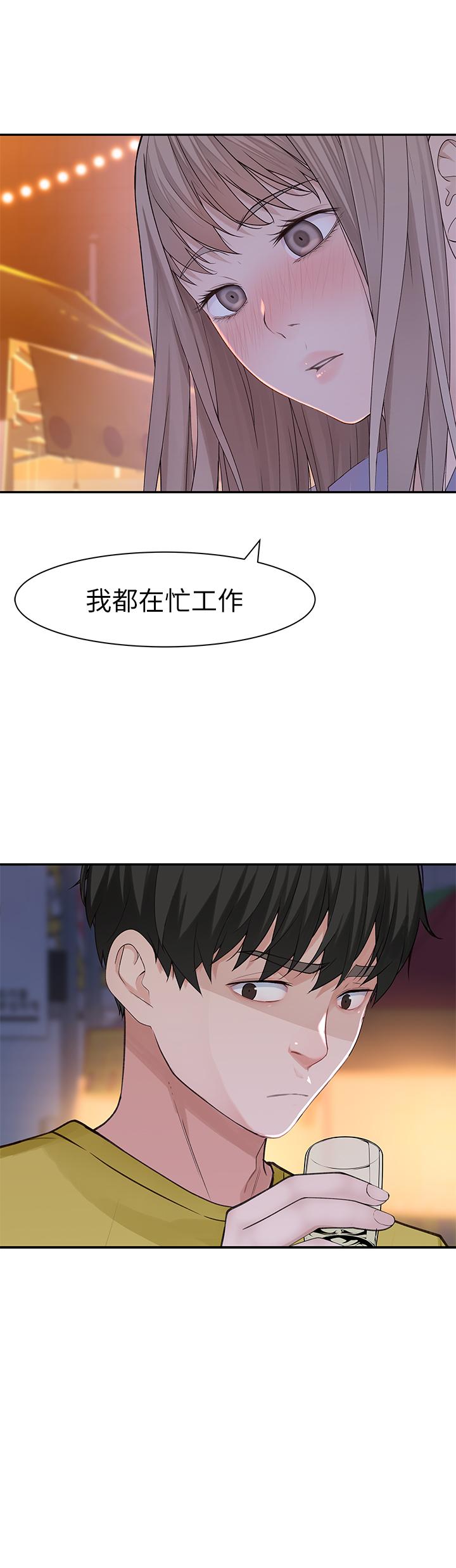 《我們的特殊關係》漫画 第21話-我沒醉，我是認真的