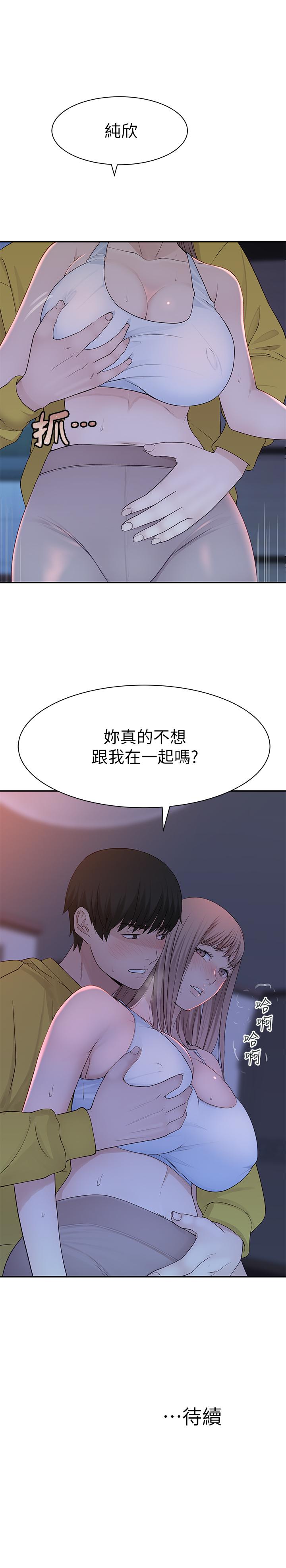 《我們的特殊關係》漫画 第21話-我沒醉，我是認真的