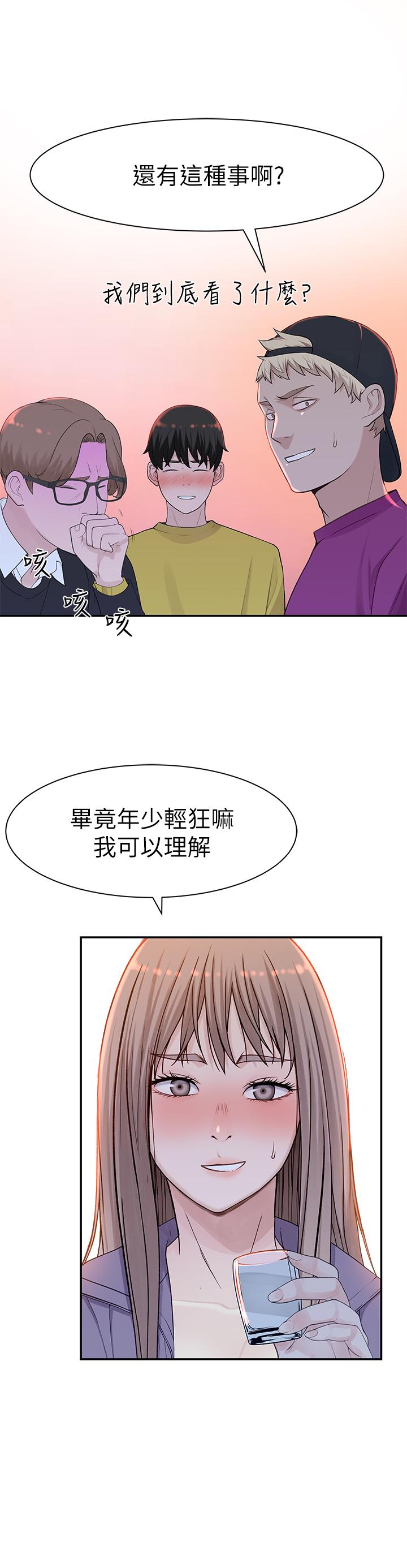 《我們的特殊關係》漫画 第21話-我沒醉，我是認真的