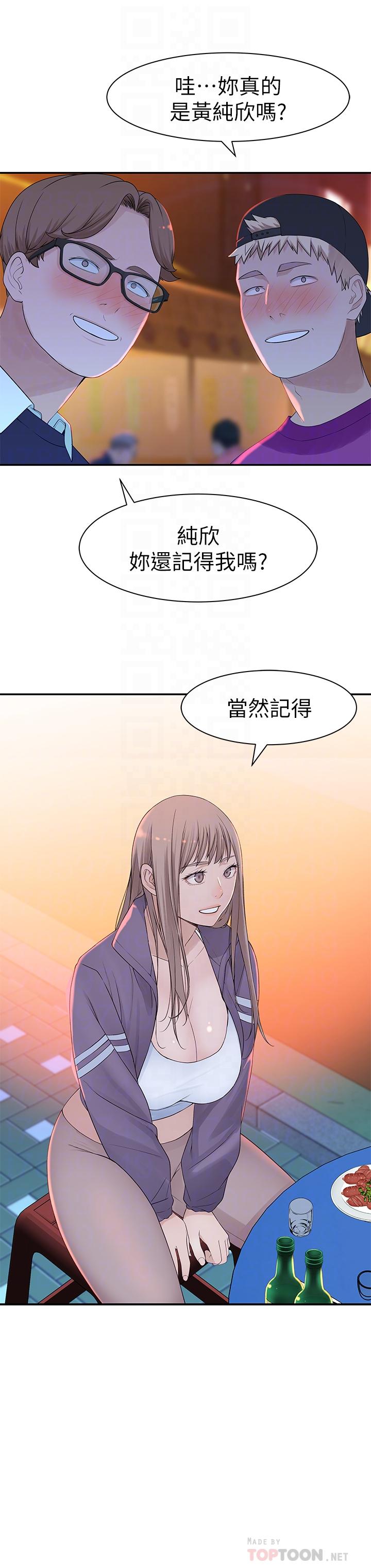 《我們的特殊關係》漫画 第21話-我沒醉，我是認真的