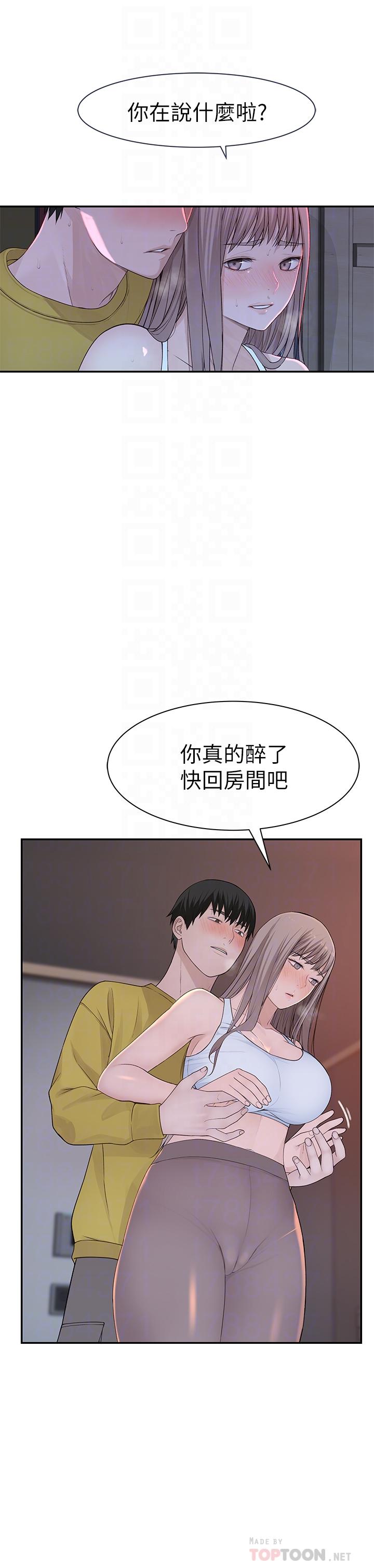 《我們的特殊關係》漫画 第22話-我想跟你交往、上床