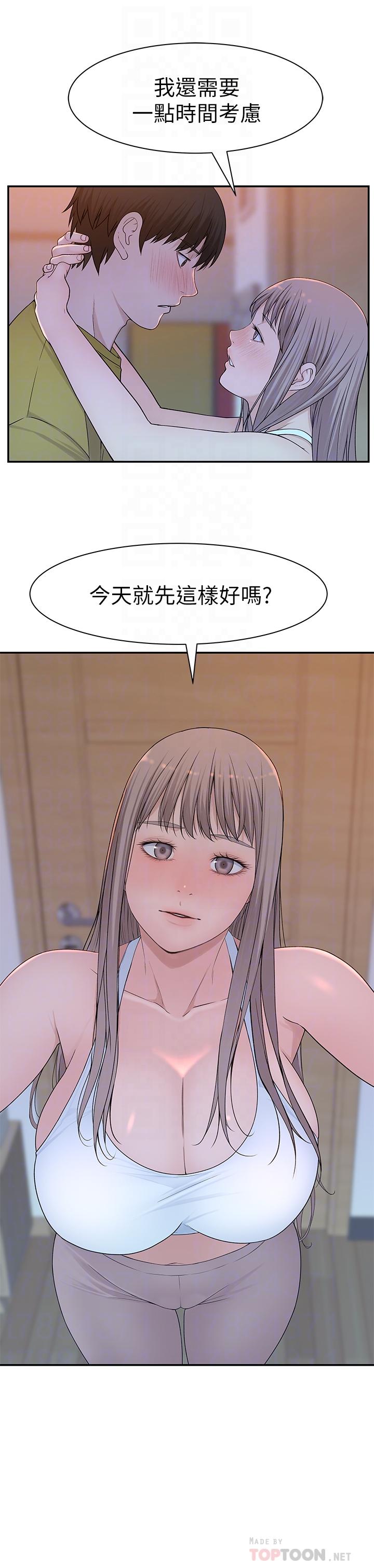 《我們的特殊關係》漫画 第22話-我想跟你交往、上床