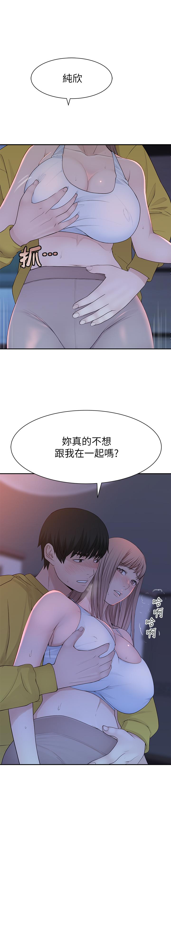 《我們的特殊關係》漫画 第22話-我想跟你交往、上床