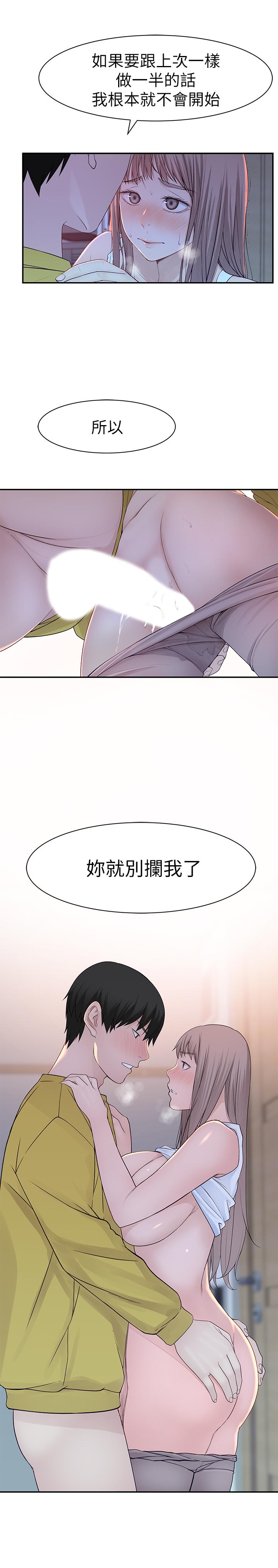 《我們的特殊關係》漫画 第22話-我想跟你交往、上床