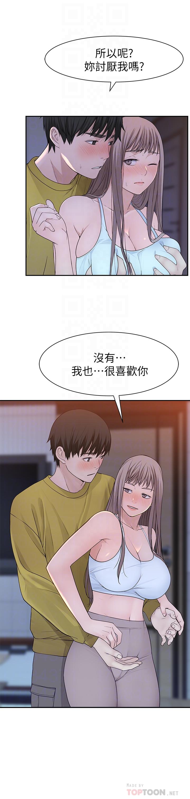 《我們的特殊關係》漫画 第22話-我想跟你交往、上床