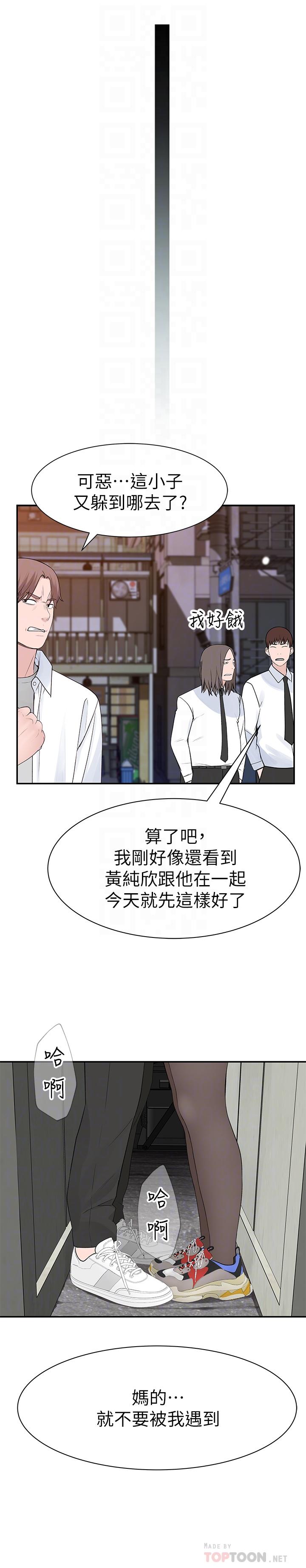 《我們的特殊關係》漫画 第23話-花了十年才修成正果