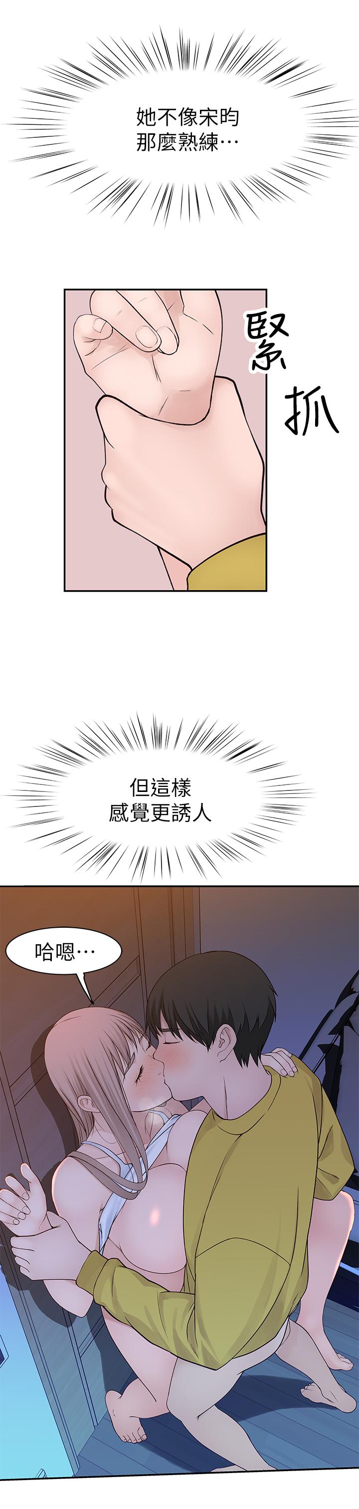 《我們的特殊關係》漫画 第23話-花了十年才修成正果
