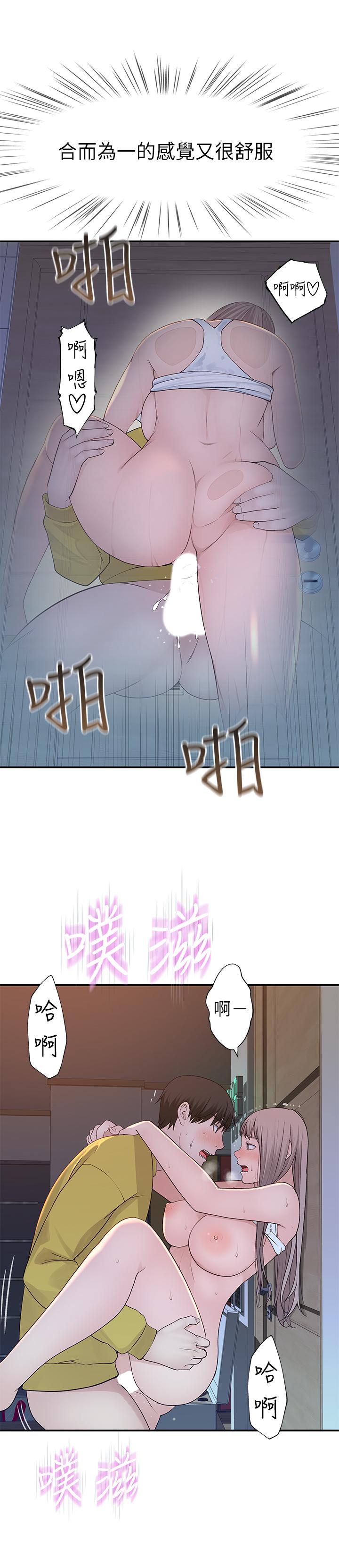 《我們的特殊關係》漫画 第23話-花了十年才修成正果