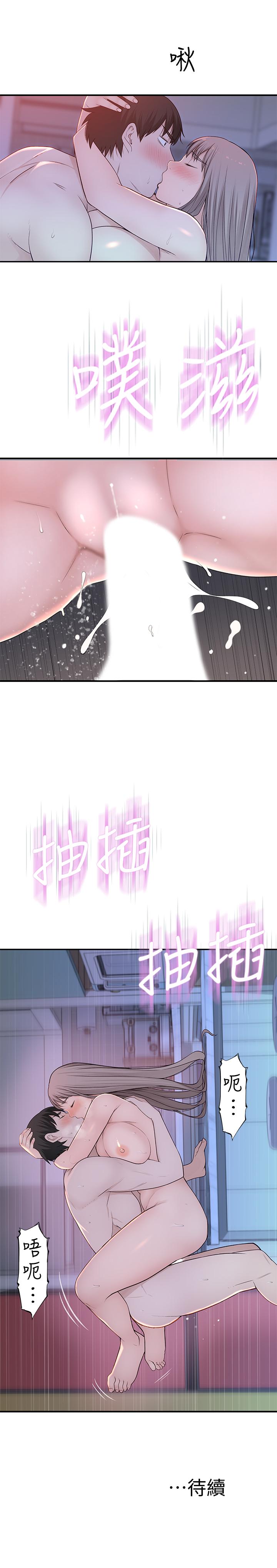 《我們的特殊關係》漫画 第23話-花了十年才修成正果