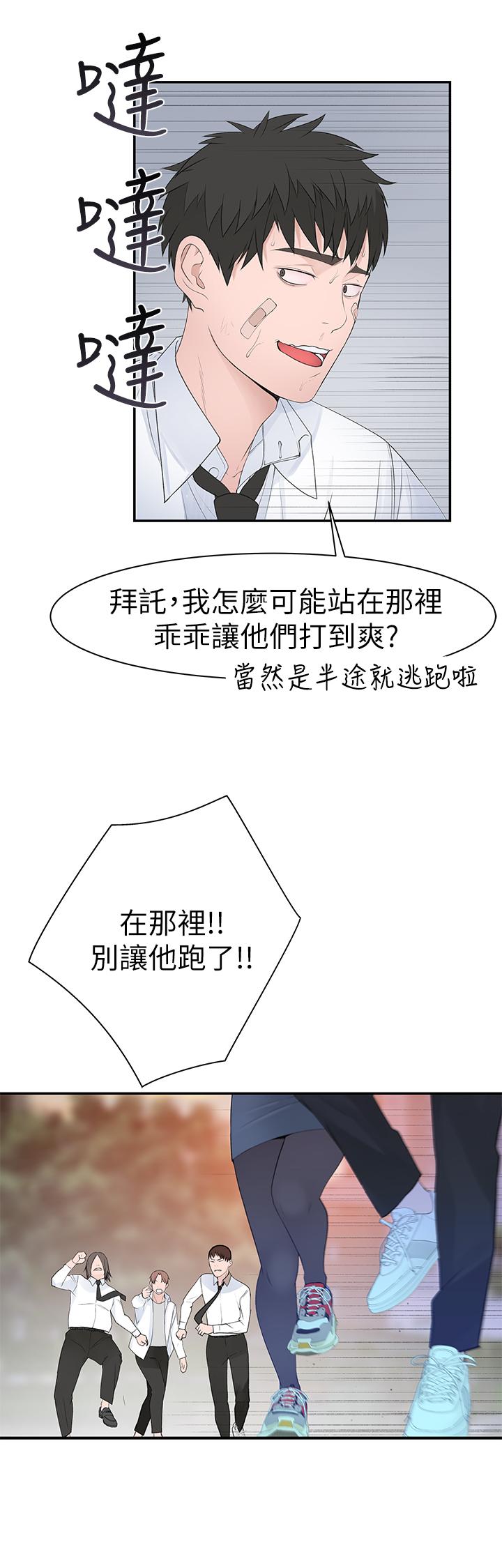 《我們的特殊關係》漫画 第23話-花了十年才修成正果