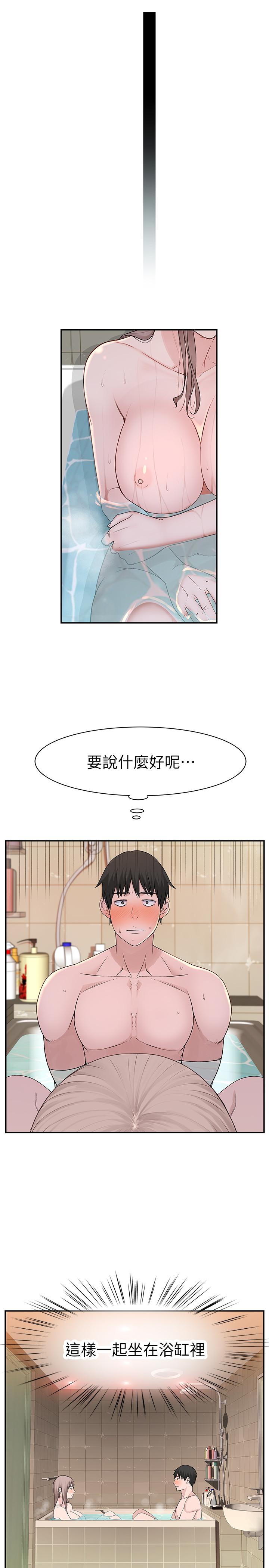 《我們的特殊關係》漫画 第24話-做一次還不夠