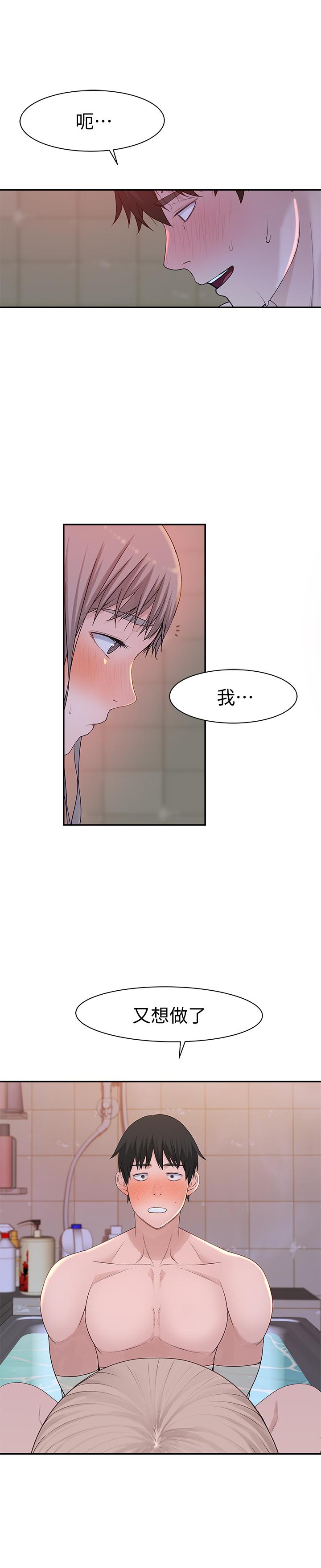 《我們的特殊關係》漫画 第24話-做一次還不夠