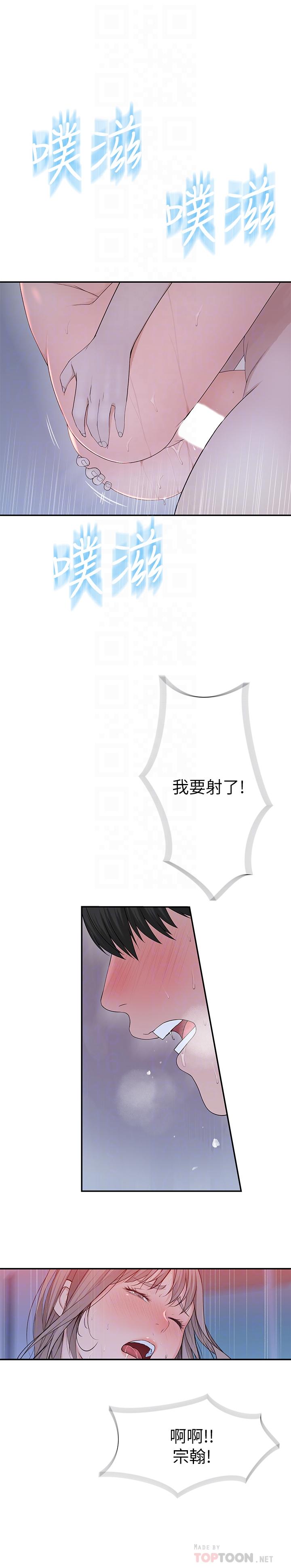 《我們的特殊關係》漫画 第24話-做一次還不夠