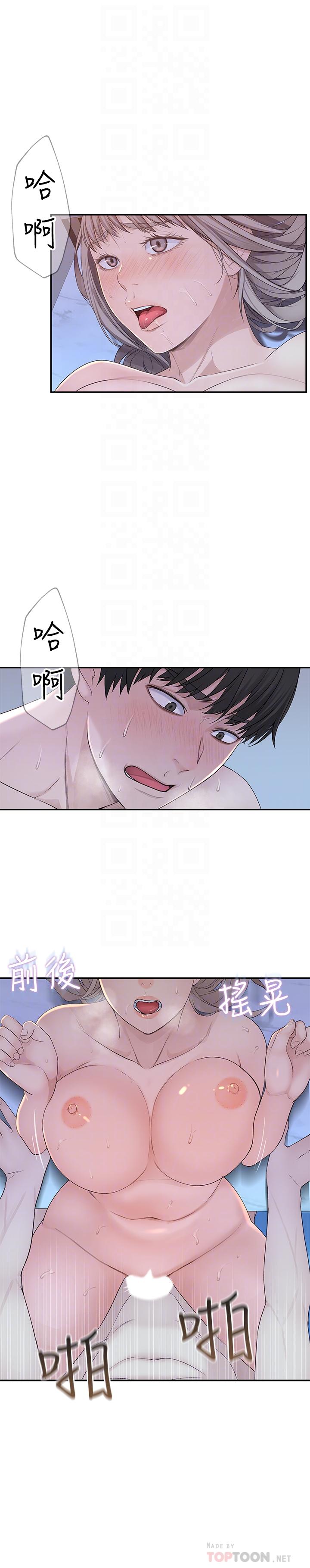 《我們的特殊關係》漫画 第24話-做一次還不夠