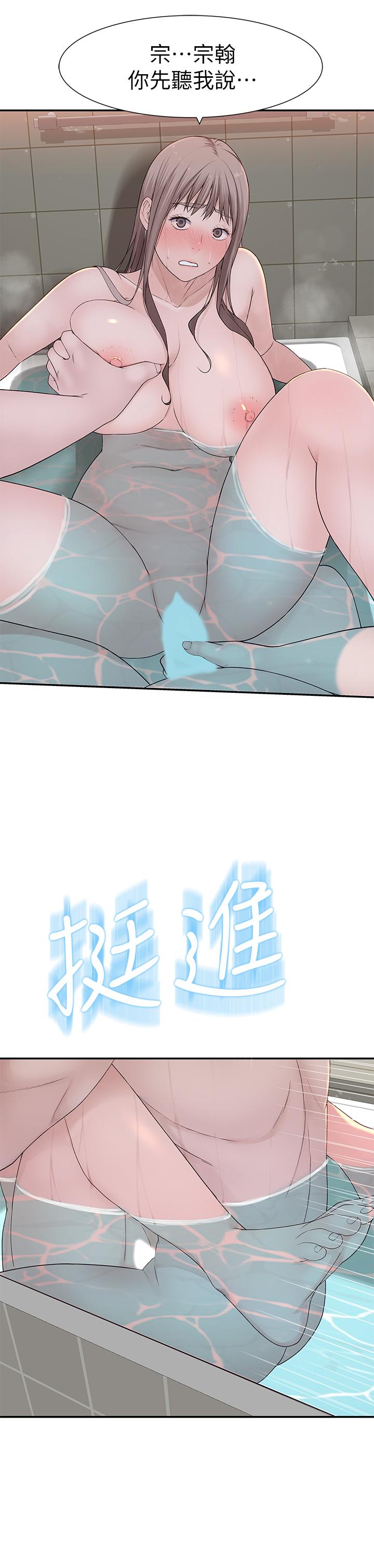 《我們的特殊關係》漫画 第25話-弄濕後更誘人的身體