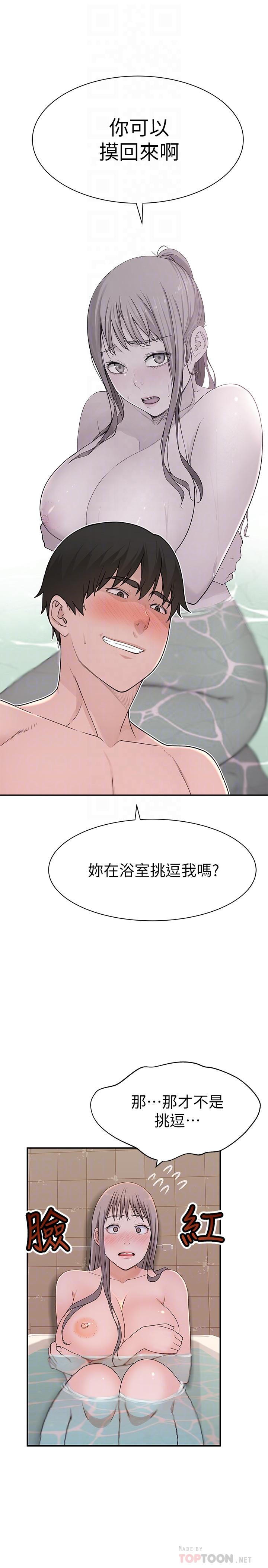 《我們的特殊關係》漫画 第25話-弄濕後更誘人的身體