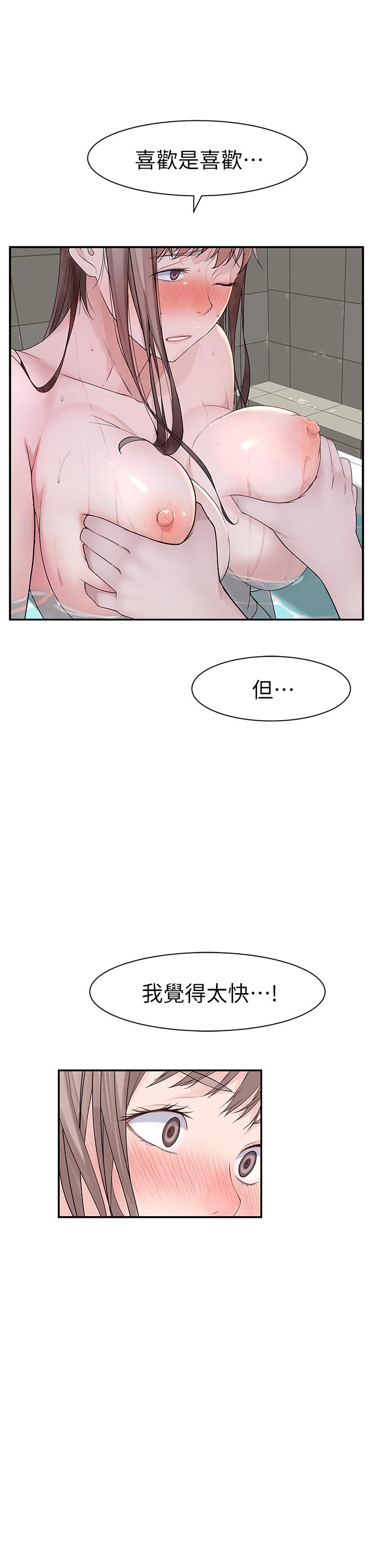 《我們的特殊關係》漫画 第25話-弄濕後更誘人的身體