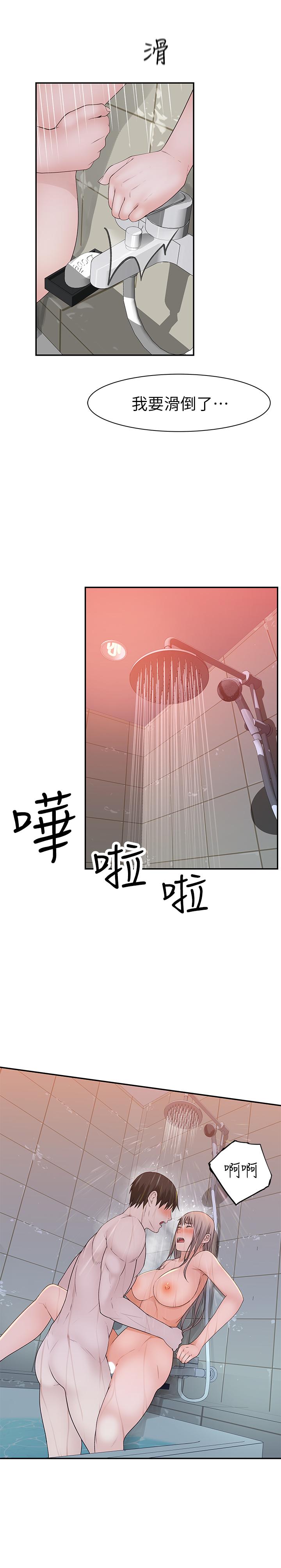《我們的特殊關係》漫画 第25話-弄濕後更誘人的身體