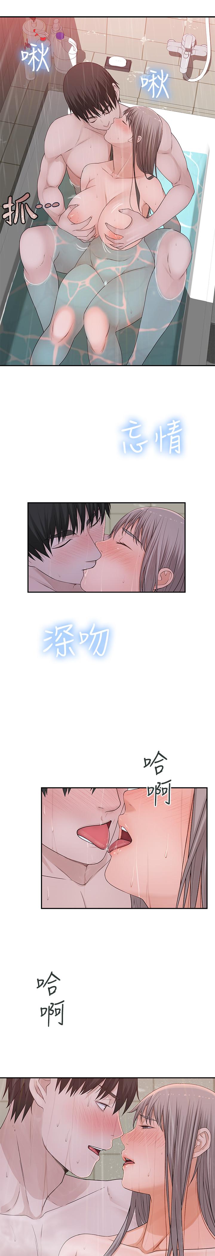 《我們的特殊關係》漫画 第26話-這次換我來動吧