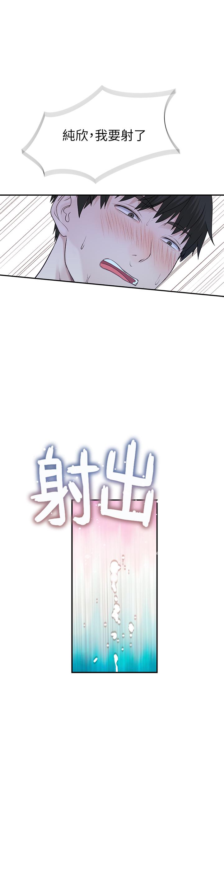 《我們的特殊關係》漫画 第26話-這次換我來動吧