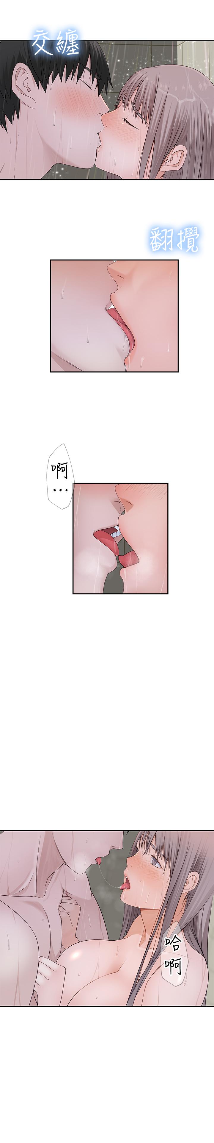 《我們的特殊關係》漫画 第26話-這次換我來動吧