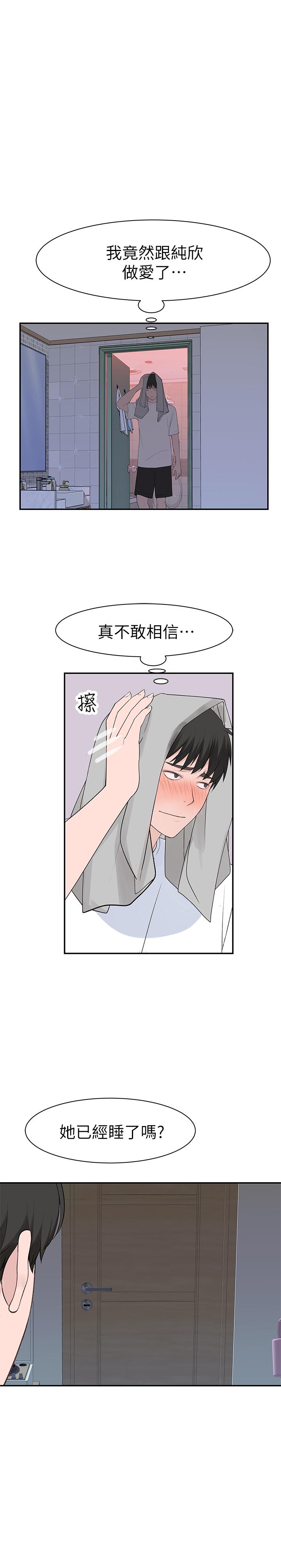 《我們的特殊關係》漫画 第26話-這次換我來動吧