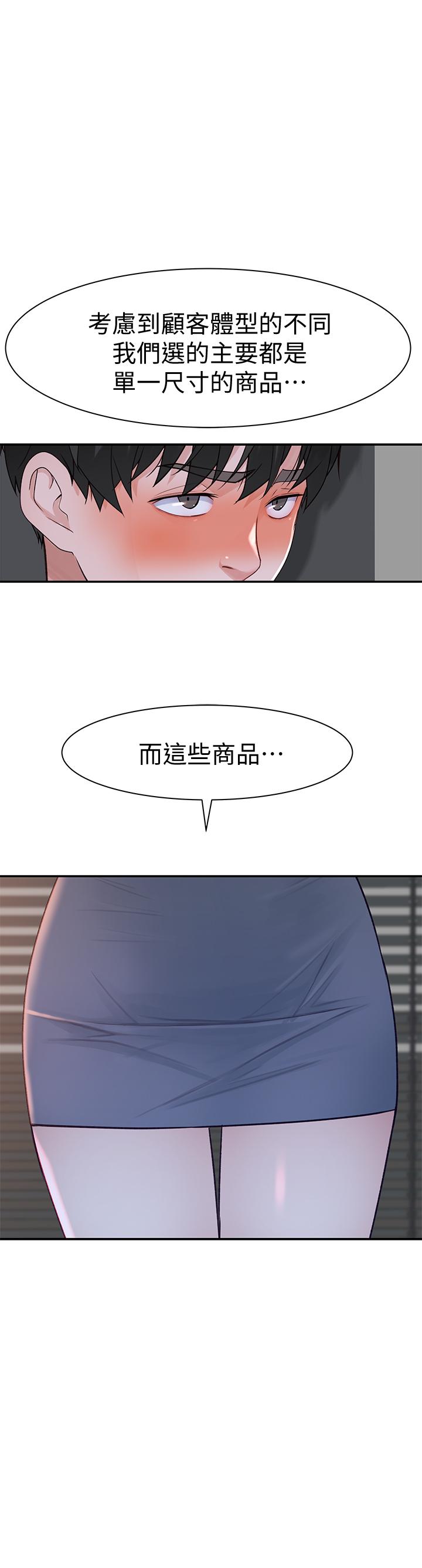《我們的特殊關係》漫画 第27話-在外面也不停示愛