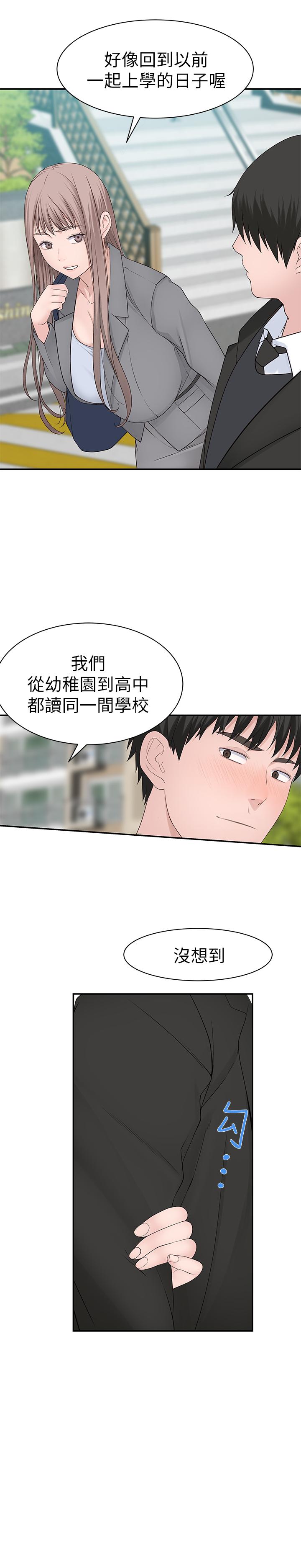 《我們的特殊關係》漫画 第27話-在外面也不停示愛