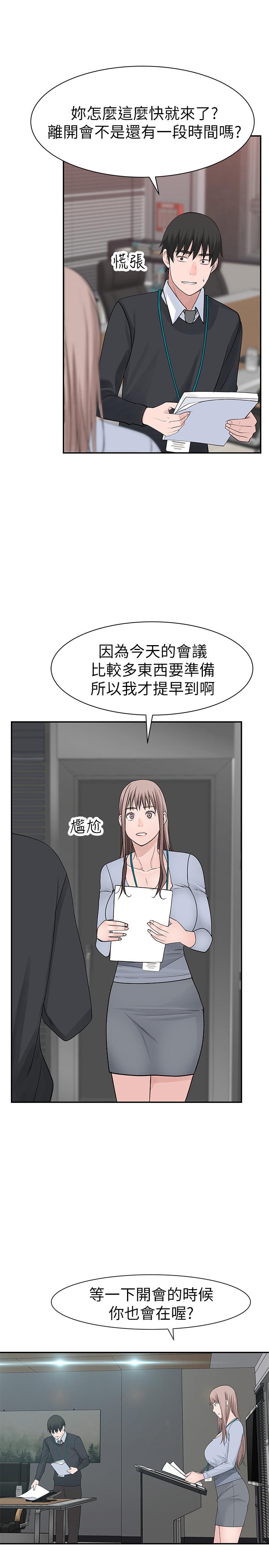 《我們的特殊關係》漫画 第27話-在外面也不停示愛